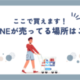 【2025年最新】BAKUNE(バクネ)パジャマはどこで売ってる？公式・店舗・通販の販売情報まとめ