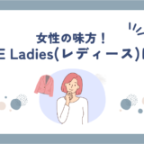 BAKUNE Ladiesパジャマの口コミ・評判まとめ｜効果・着心地を本音レビュー