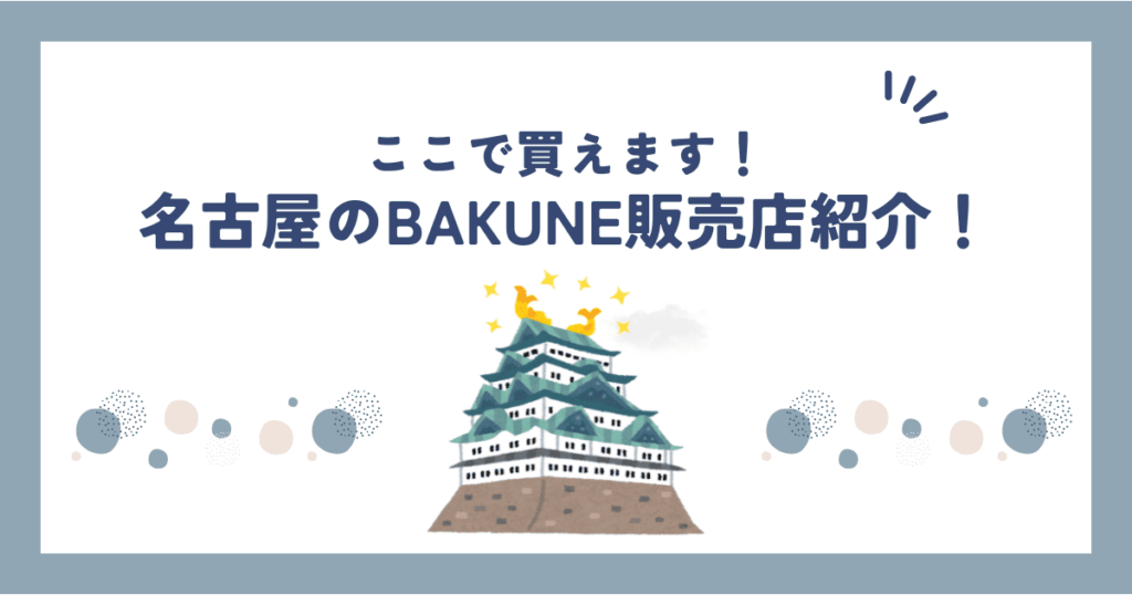 bakune 名古屋