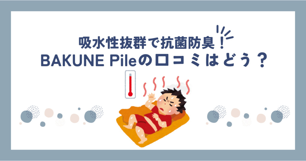 bakune pile-sum