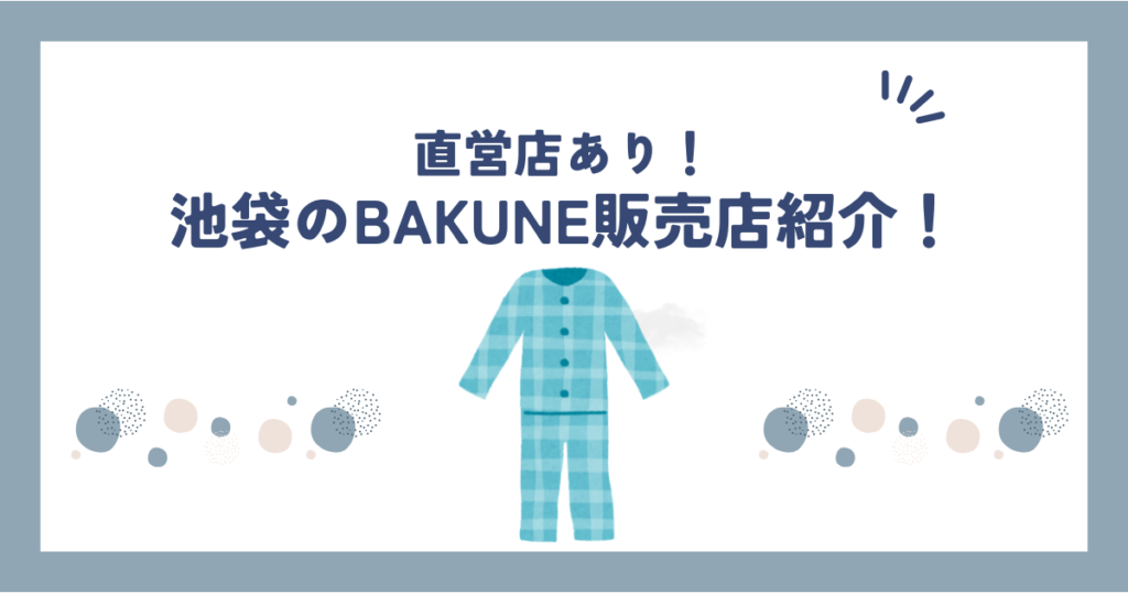 bakune池袋