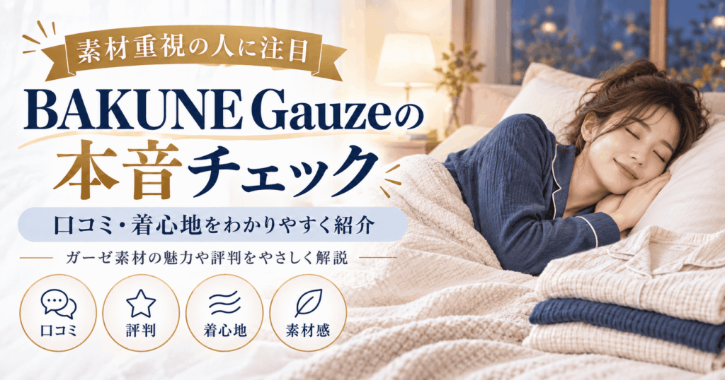 bakuneガーゼ