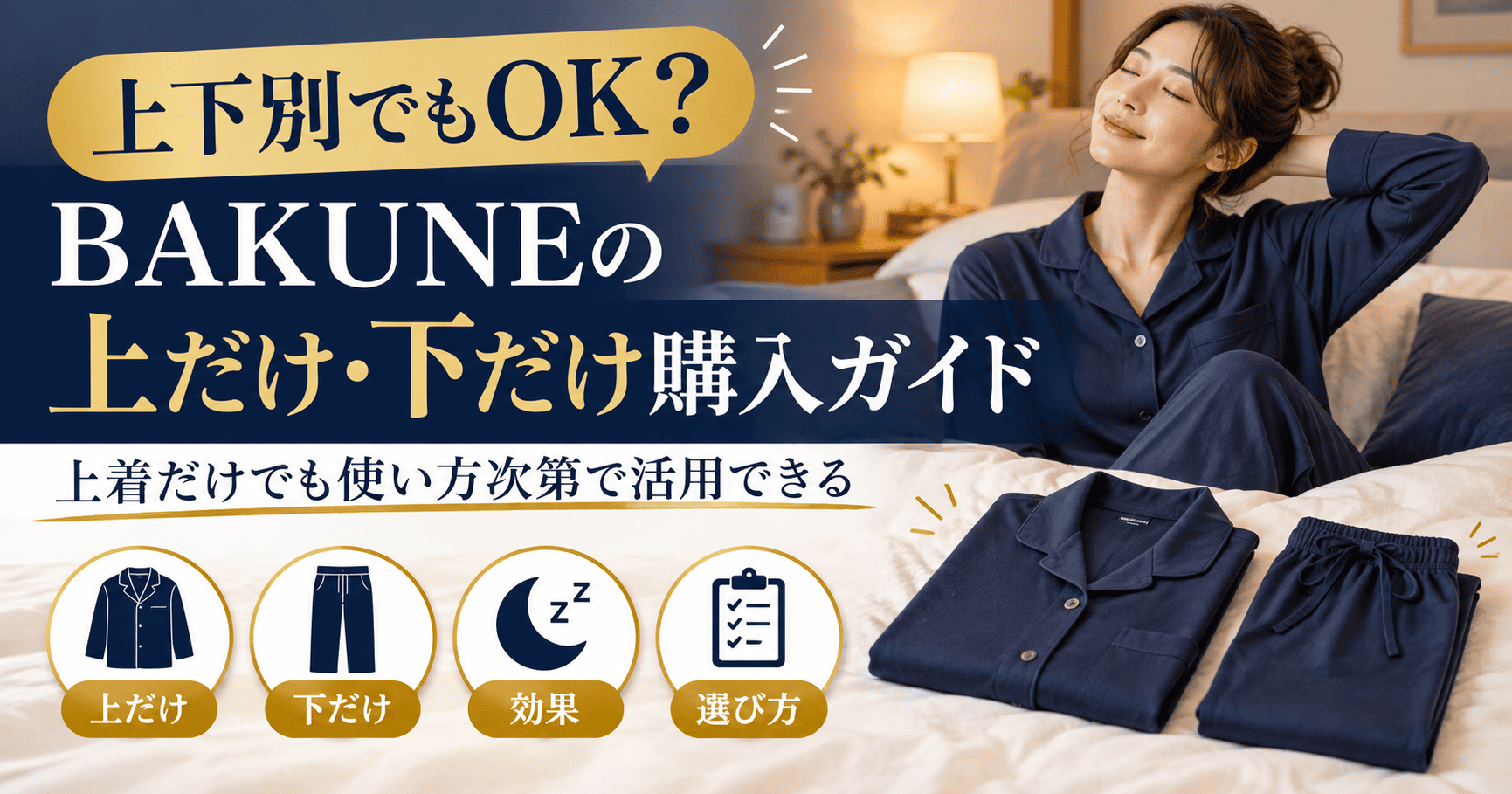 bakune上だけ