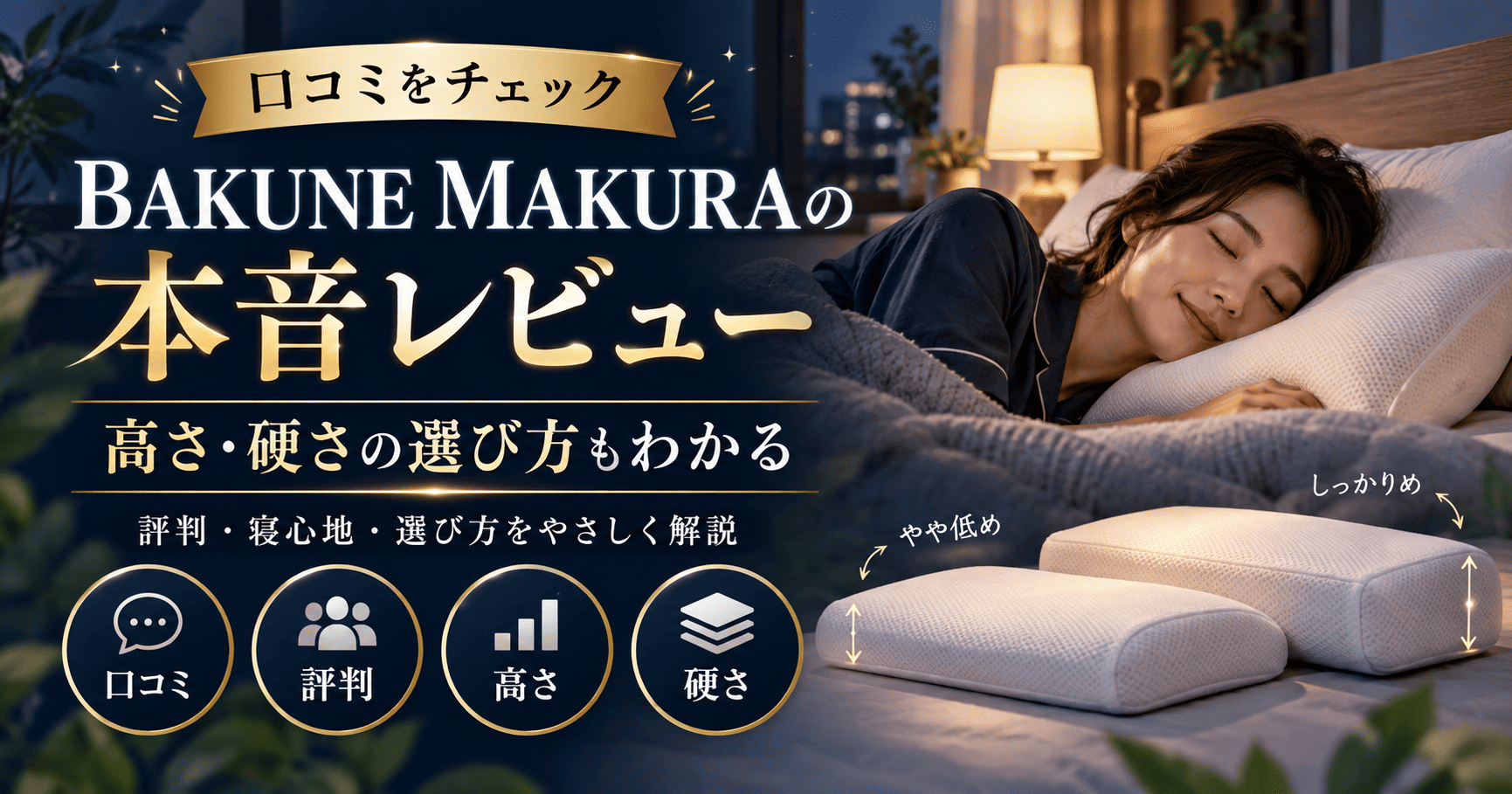 bakunemakura口コミ
