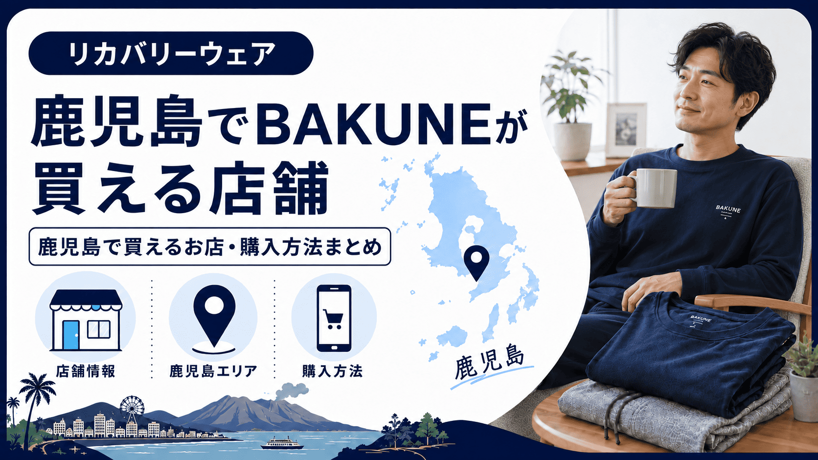 bakune鹿児島の店舗