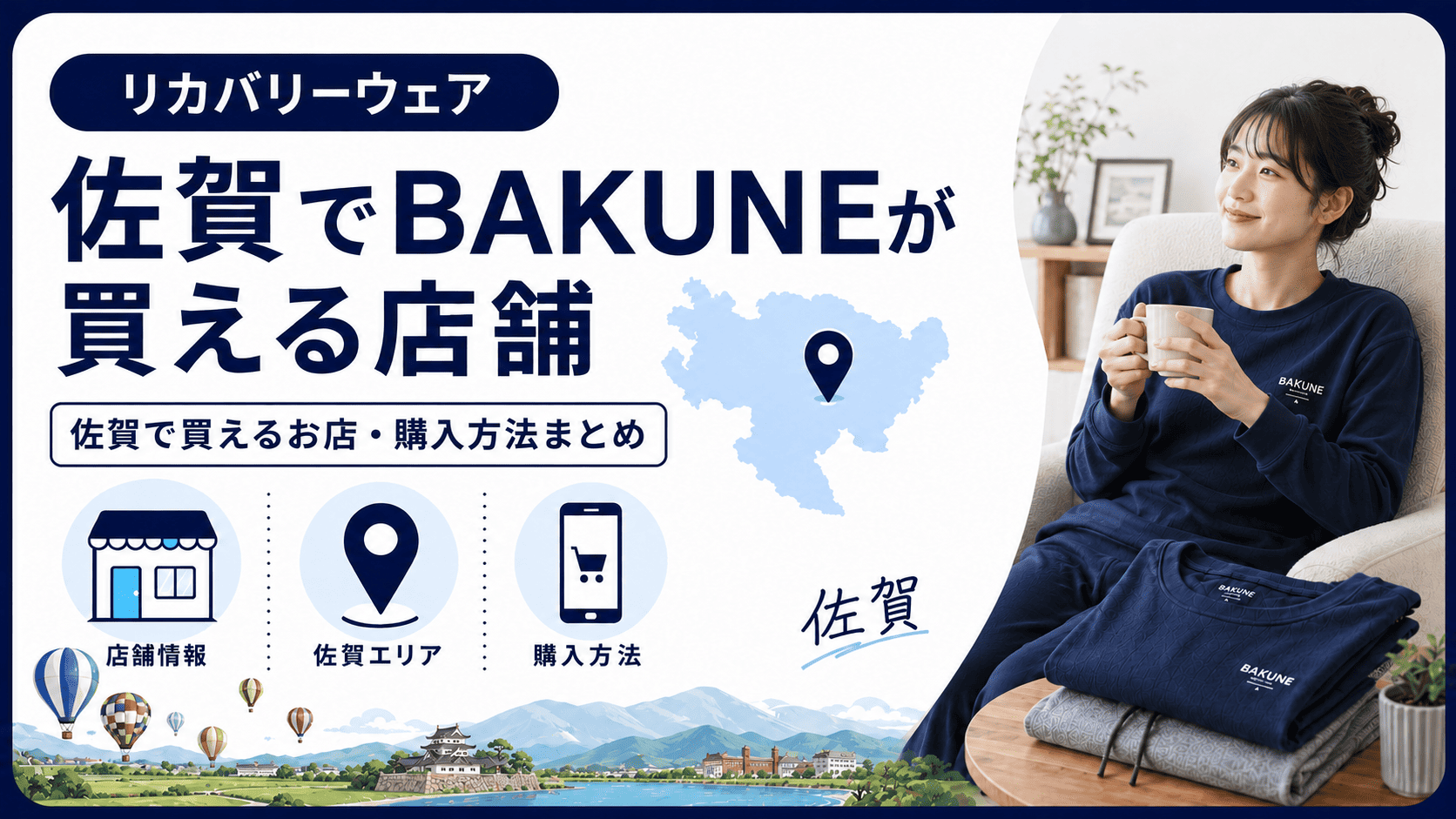 佐賀でbakuneが買える店舗