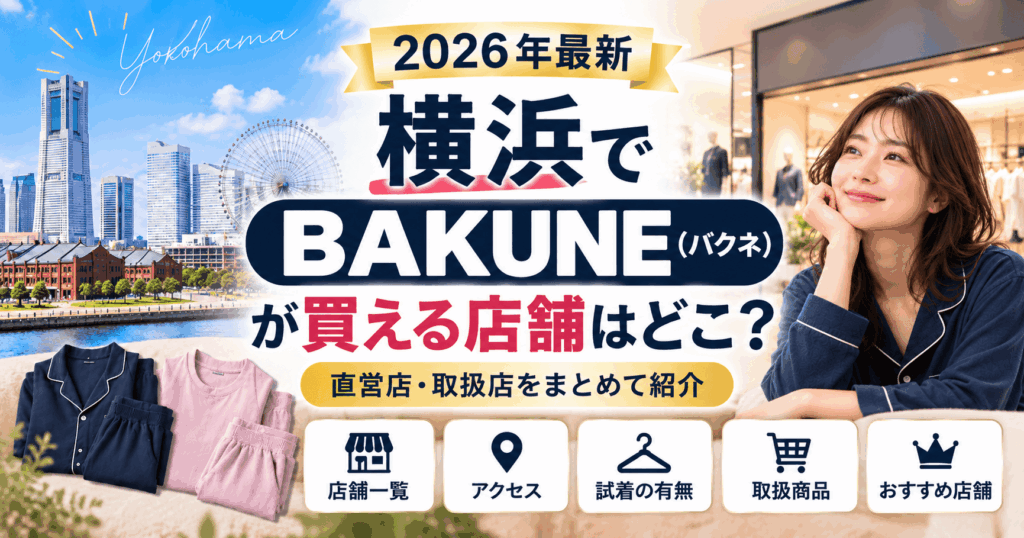 bakune横浜店舗