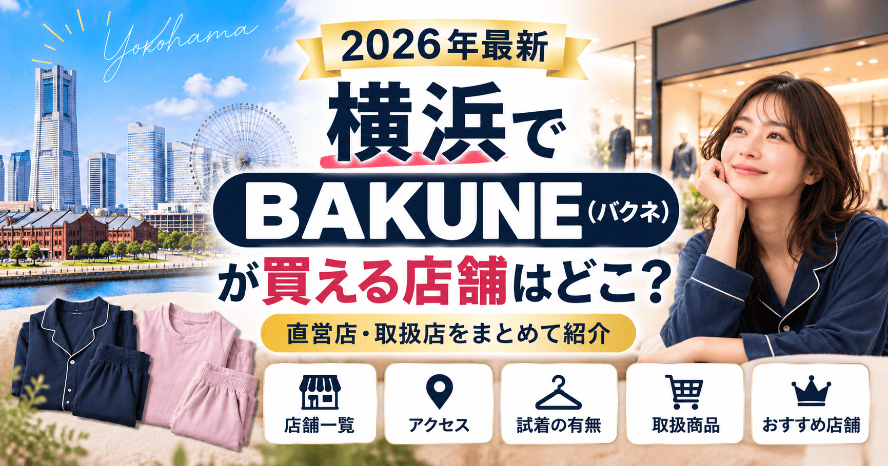 bakune横浜店舗
