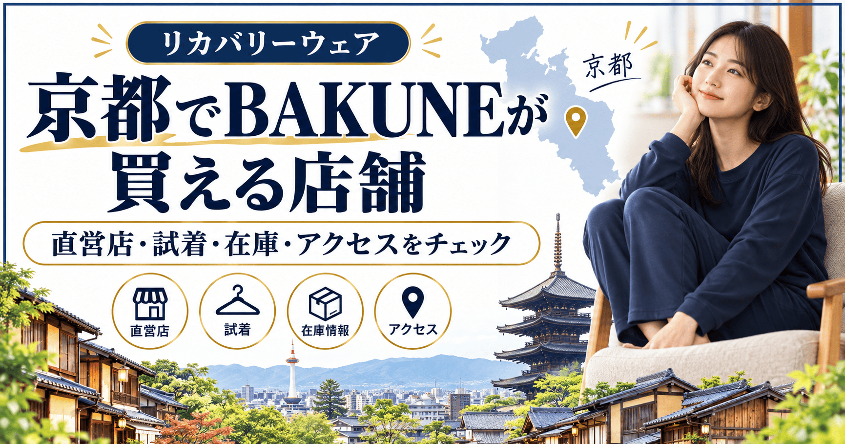 京都のbakune店舗