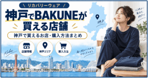 bakune 神戸　店舗