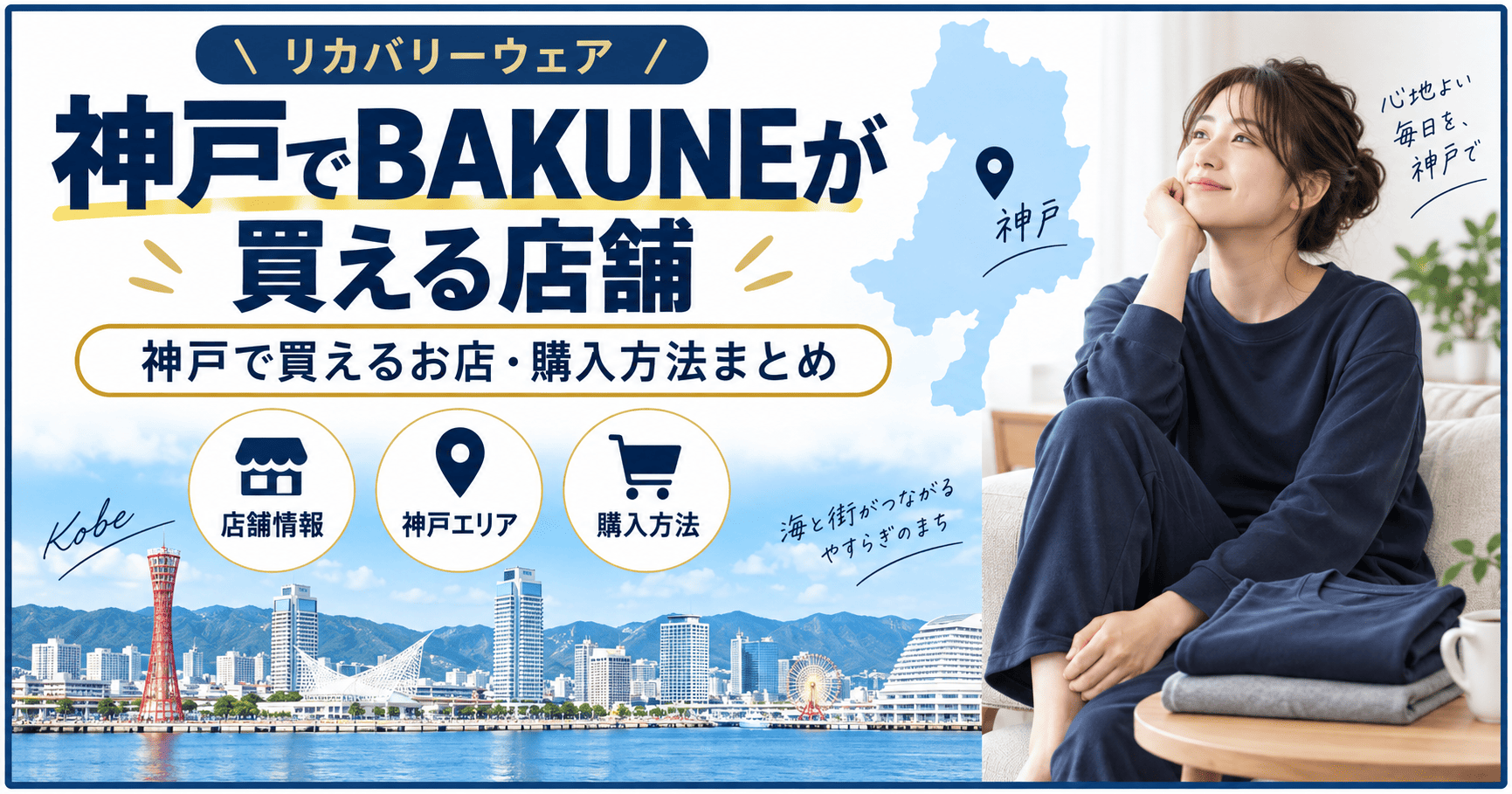 bakune 神戸　店舗