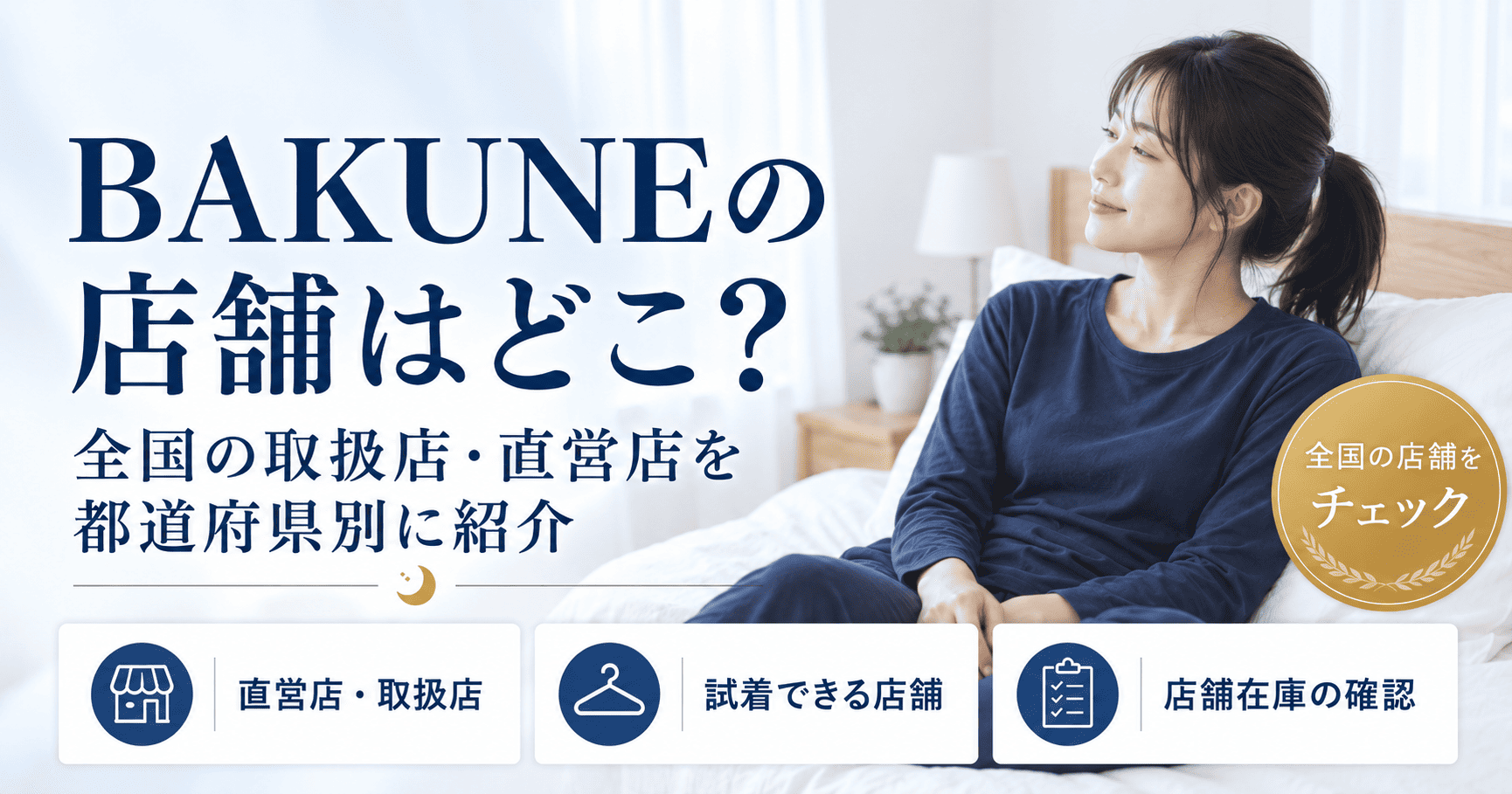bakune店舗